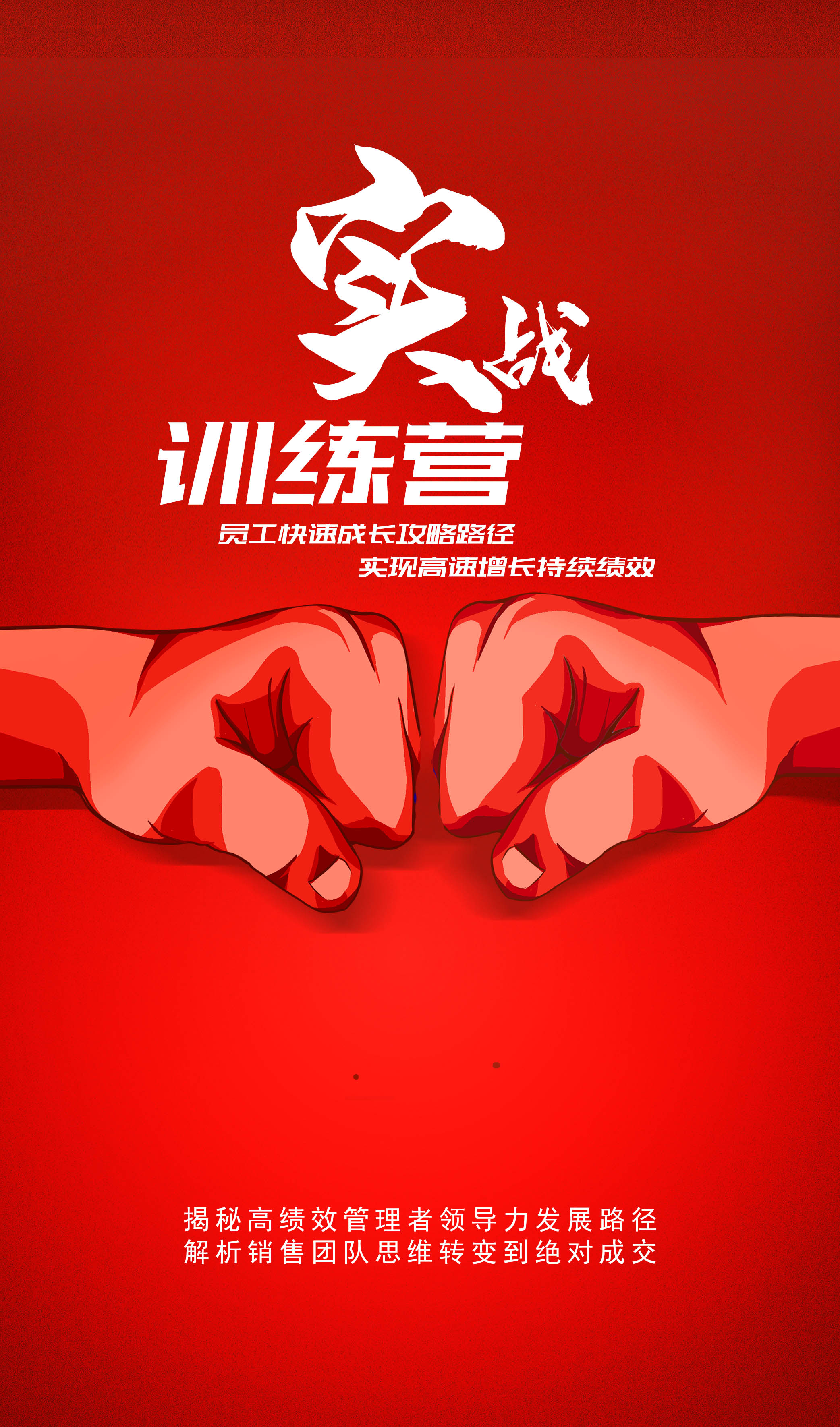 实战训练营